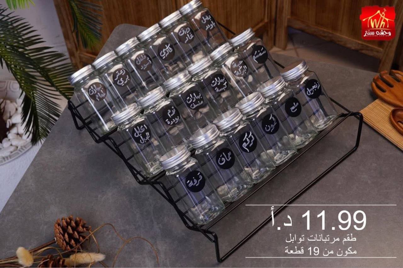 طقم مرتبانات توابل