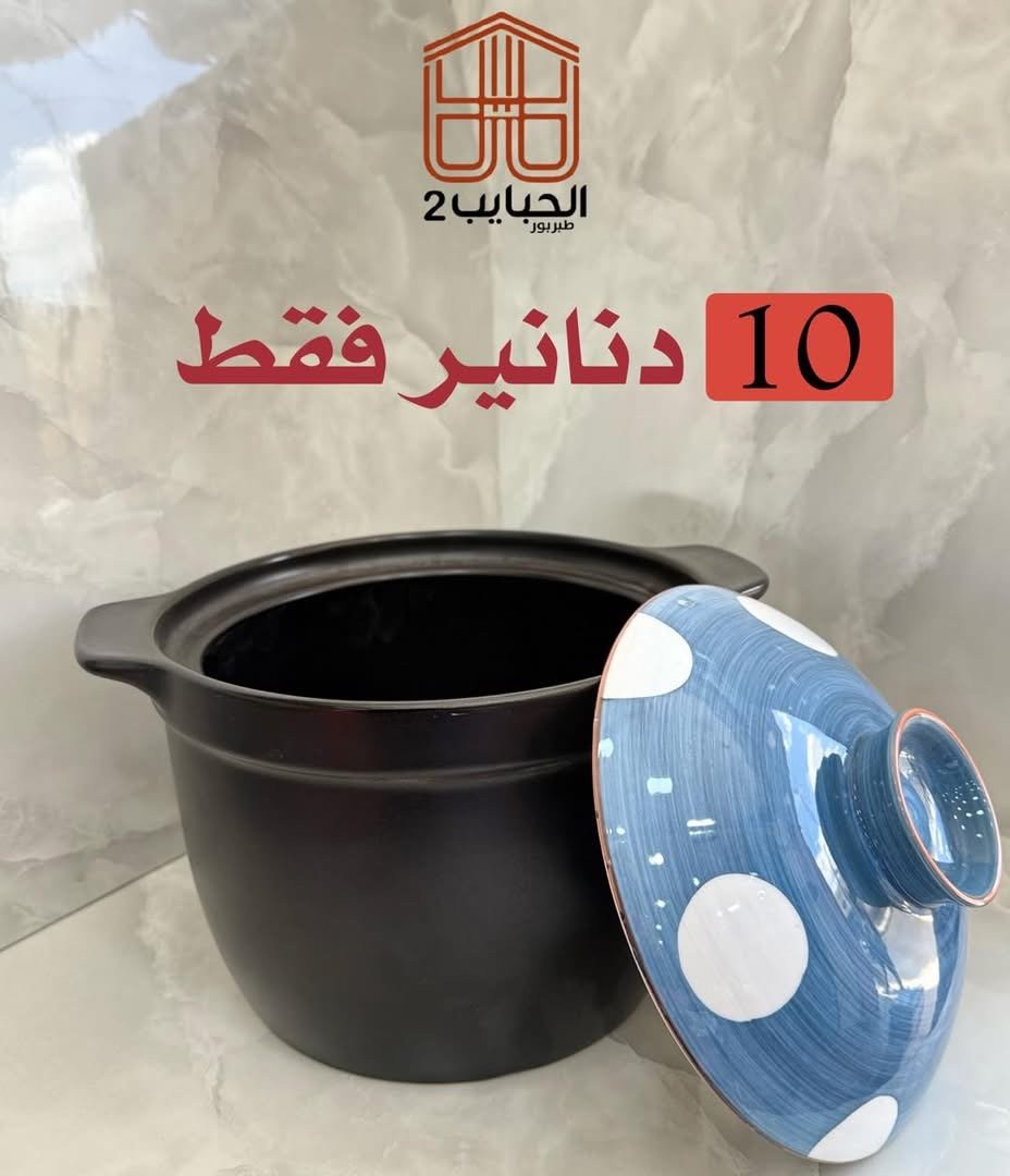 طنجرة بورسلان حراري 2