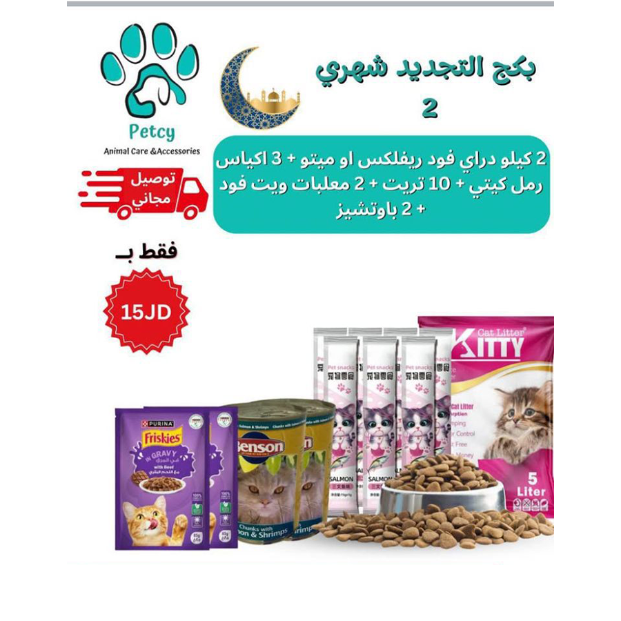 بكج التجديد الشهري (2) – Monthly Renewal Package (2)