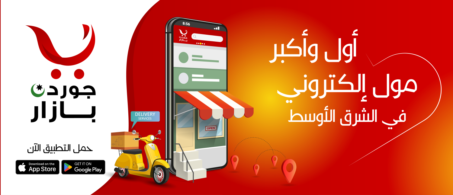 Jordan Bazaar promo