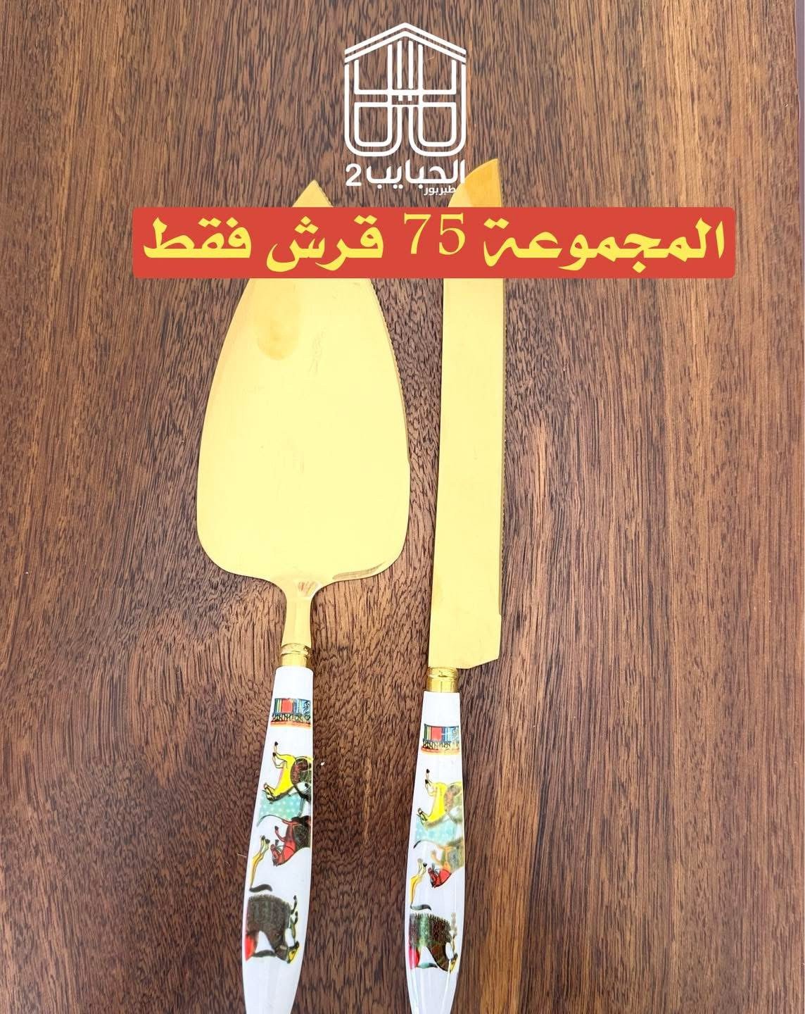 طقم خدمة للحلويات 2