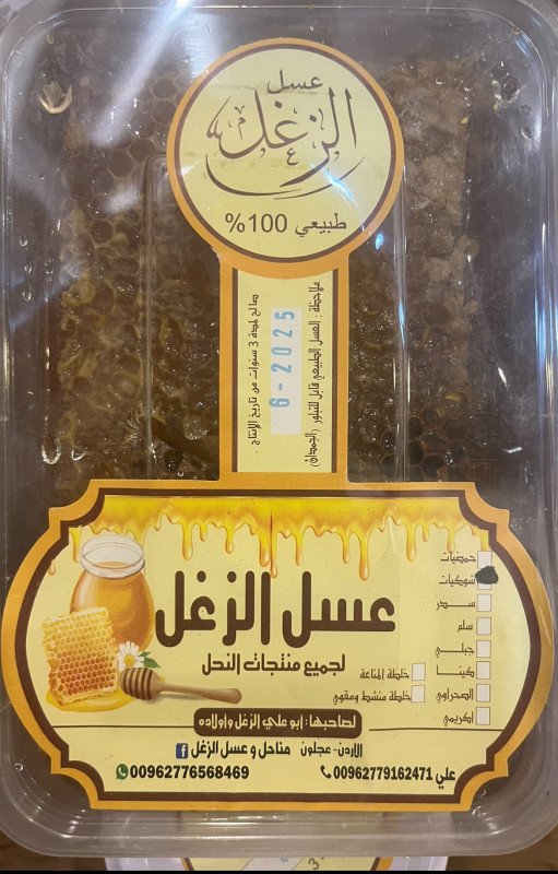 عسل الزغل (شمع العسل)