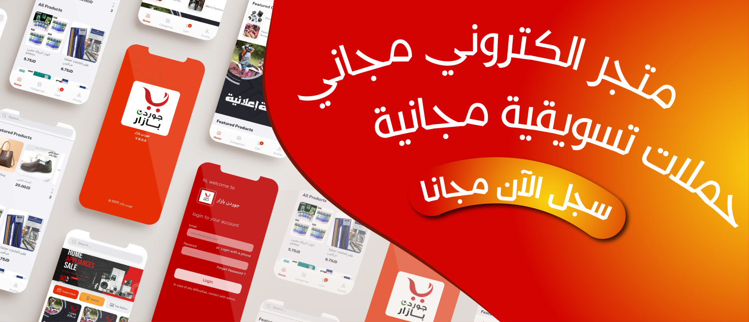 Jordan Bazaar promo