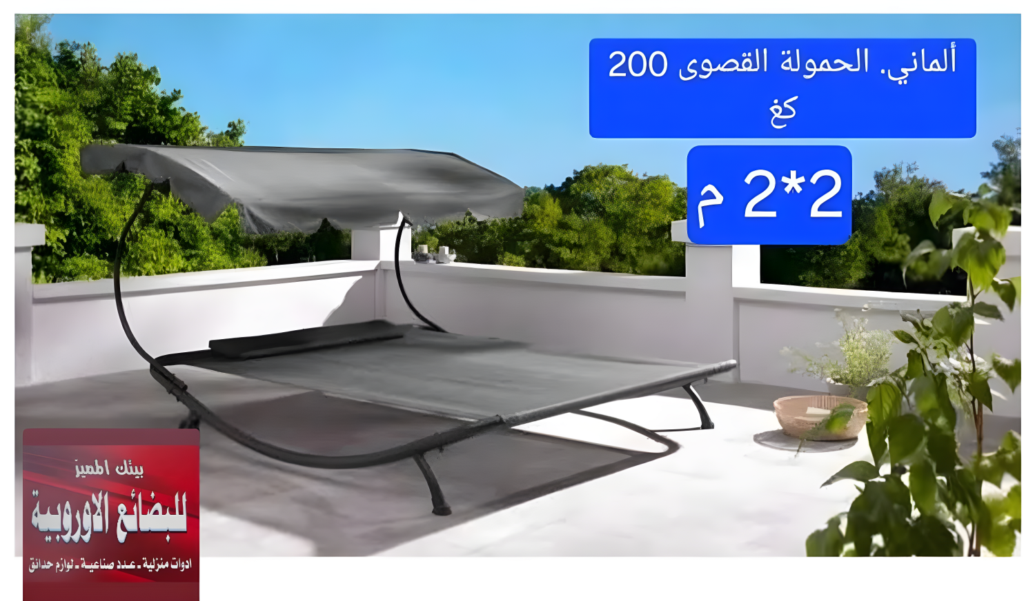 كرسي بحر مزدوج فاخر  Premium Double Beach Chair