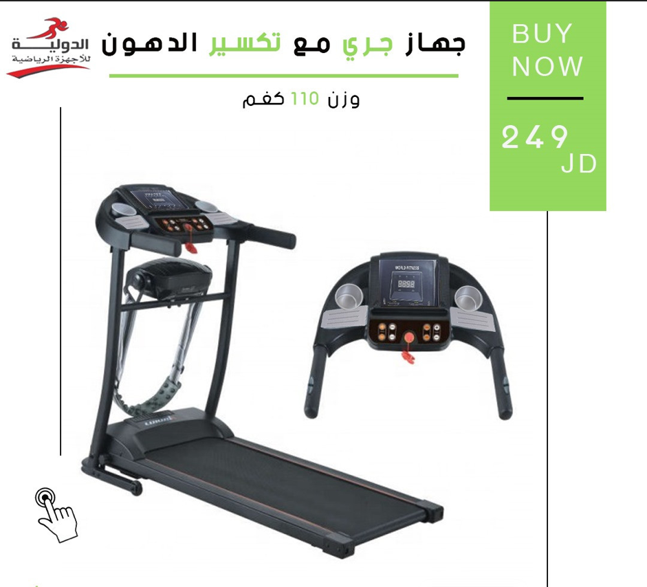 جهاز ركض مع تكسير الدهون 110كغ