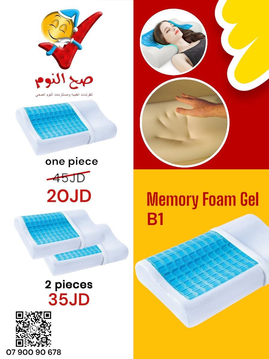 طقم ميموري فوم جل B1 (قطعتين) – دعم مزدوج وتبريد فائق | Memory Foam Gel B1 Set (Two Pieces) – Dual Support & Cooling Comfort