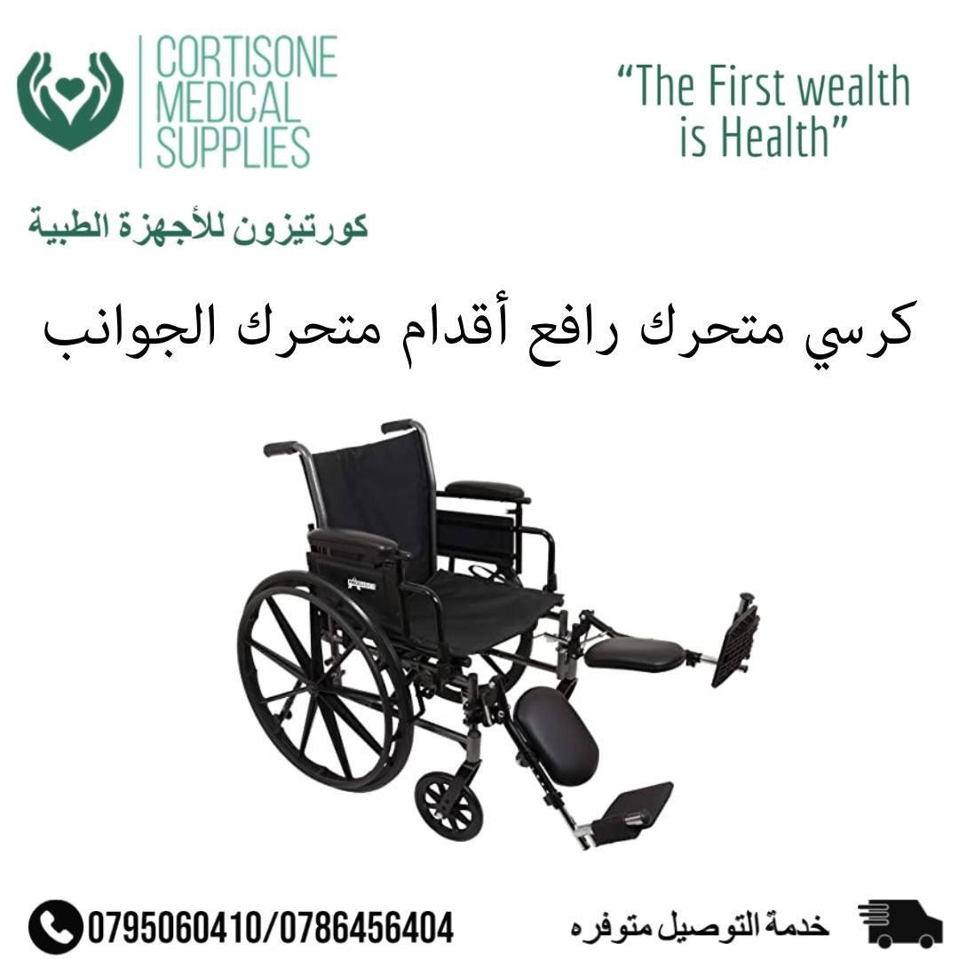 كرسي متحرك الجوانب