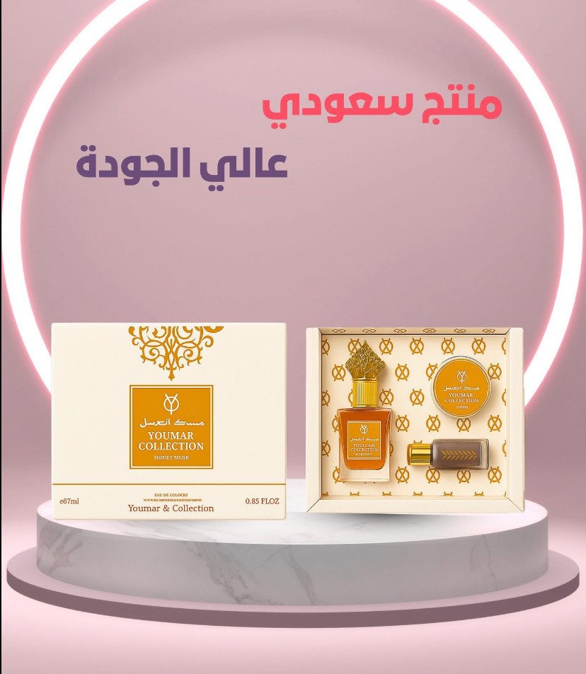 كولكشن مسك مكون من ٣ قطع