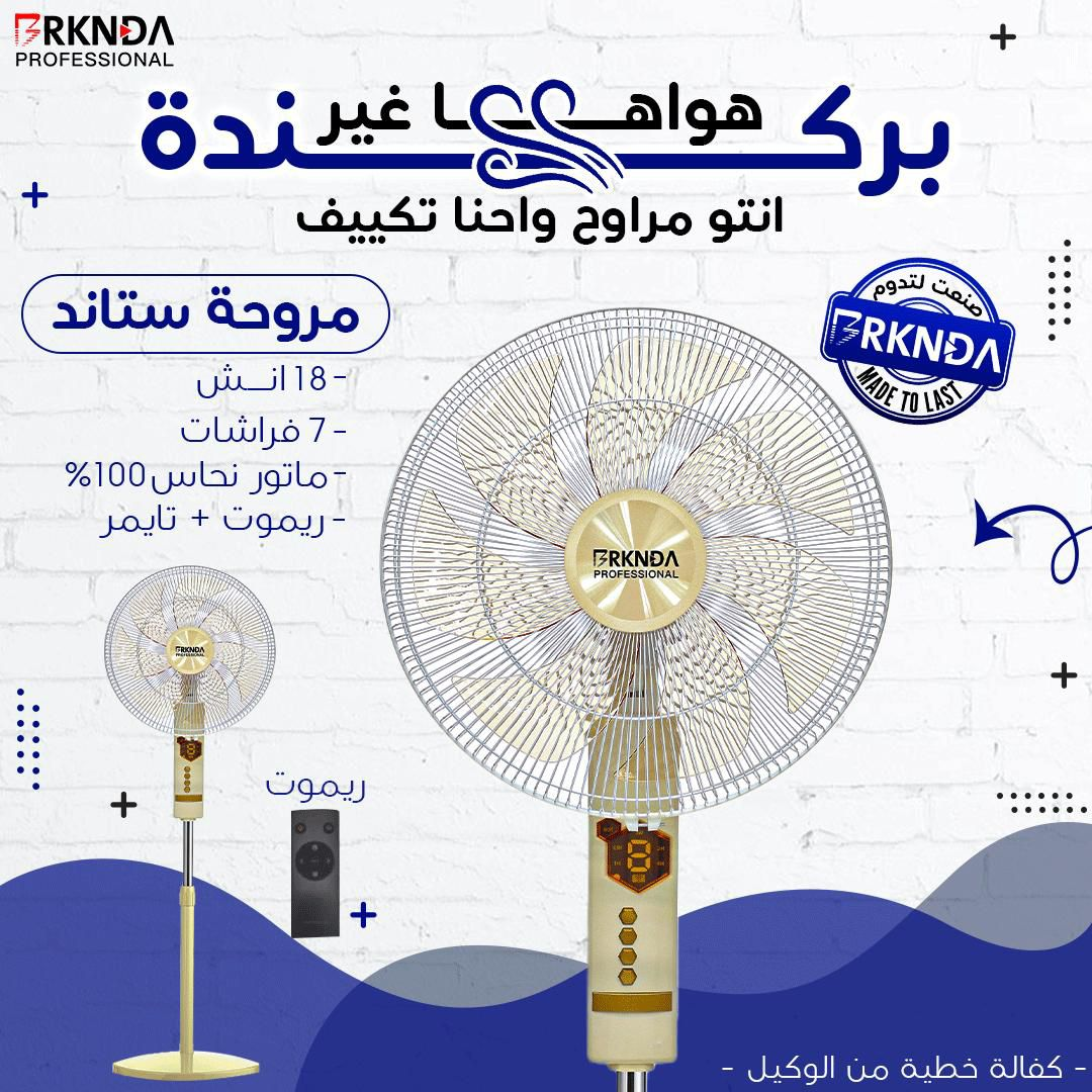 مروحة ستاند 18 إنش مع ريموت | 18-inch Stand Fan with Remote