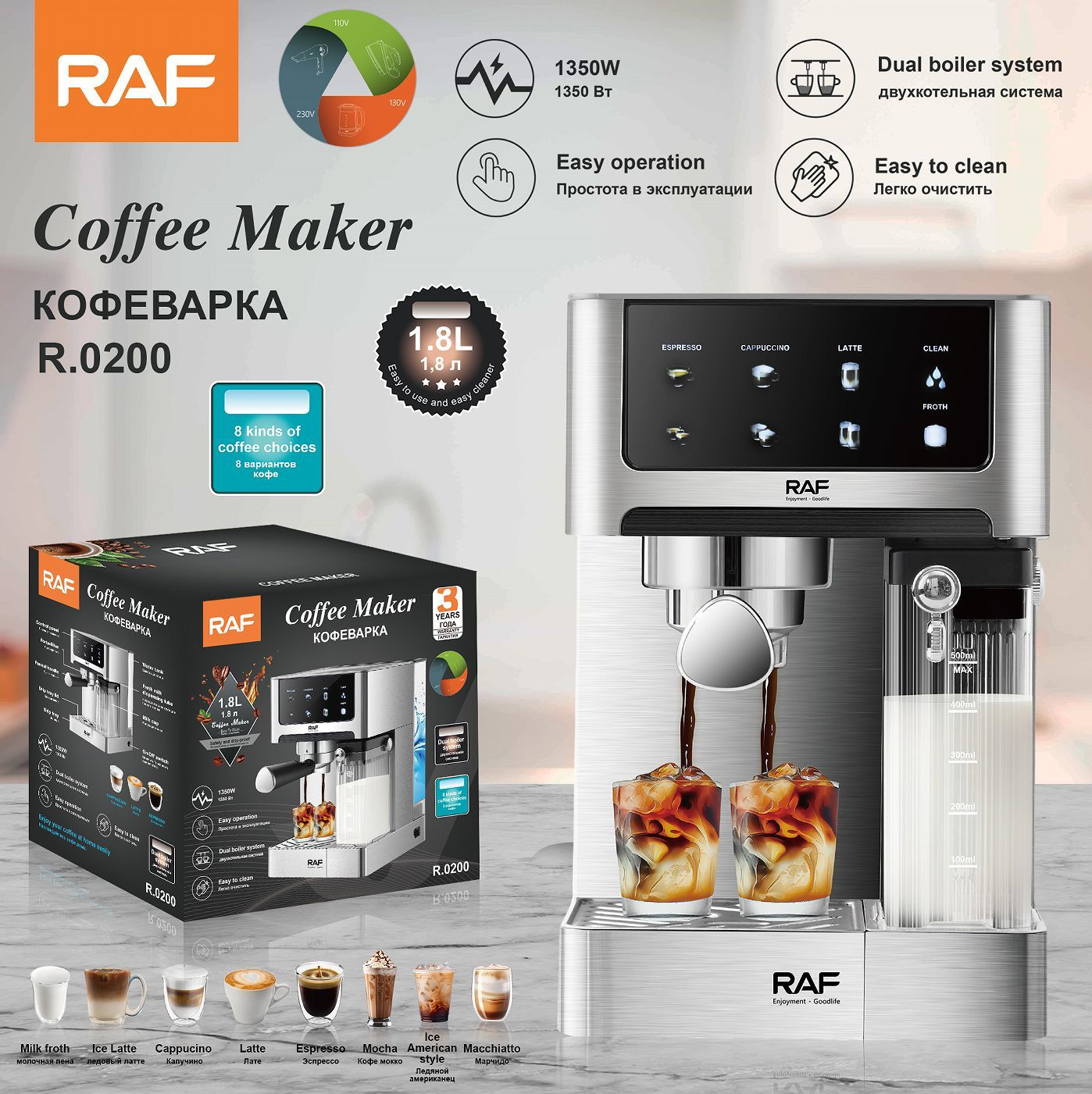 صانعة قهوة من RAF، طراز R.0200، وهي آلة متعددة الاستخدامات لتحضير القهوة في المنزل