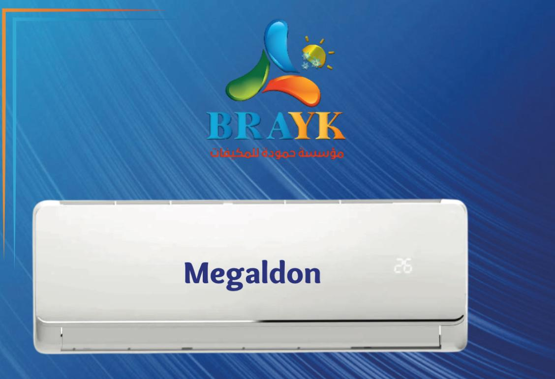 مكيف ميجالدون 2 طن - MEGALDON AC 2 TON