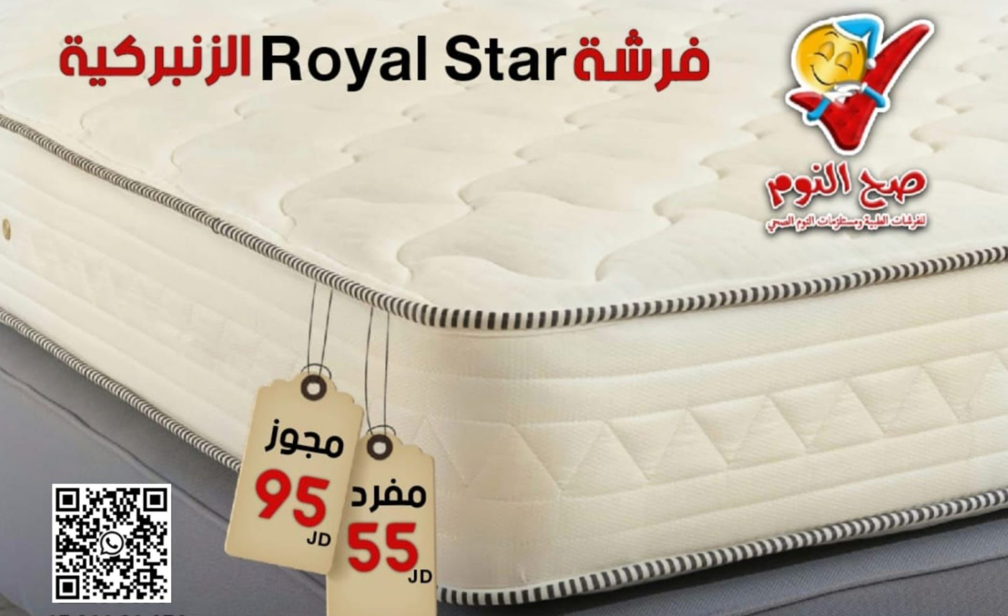 فرشة رويال ستار (مجوز) – نوم ملكي لشخصين | ROYAL STAR Mattress (Double) – Royal Comfort for Two