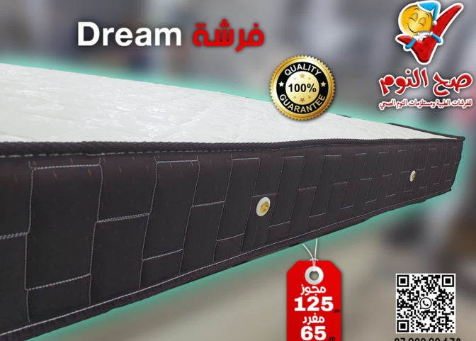 فرشة دريم (مفرد) – راحة الأحلام لشخص واحد | Dream Mattress (Single) – Dream Comfort for One