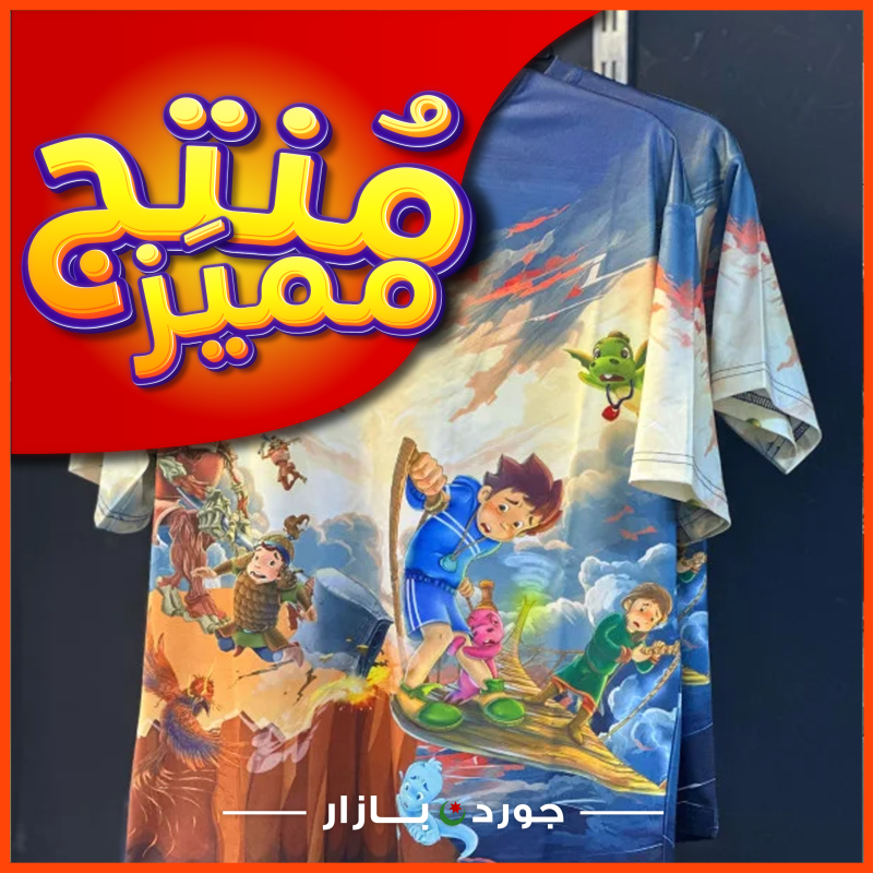 بلوزة ولادي البحار 3D
