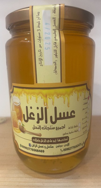 عسل الزغل ( عسل الحمضيات)