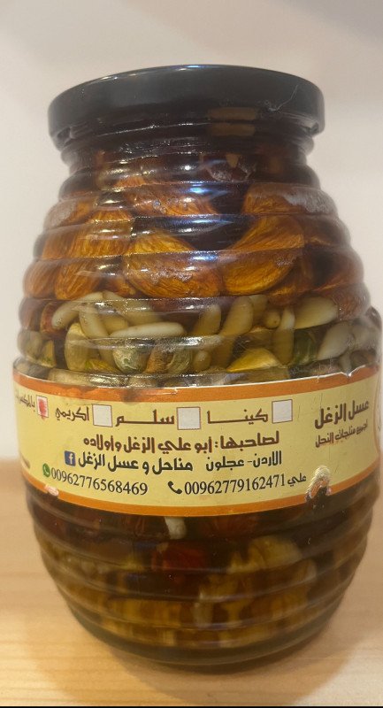 عسل الزغل ( عسل بالمكسرات)