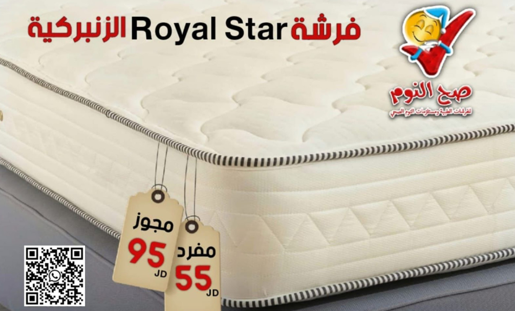 فرشة رويال ستار (مفرد) – راحة ملكية لشخص واحد | ROYAL STAR Mattress (Single) – Royal Comfort for One