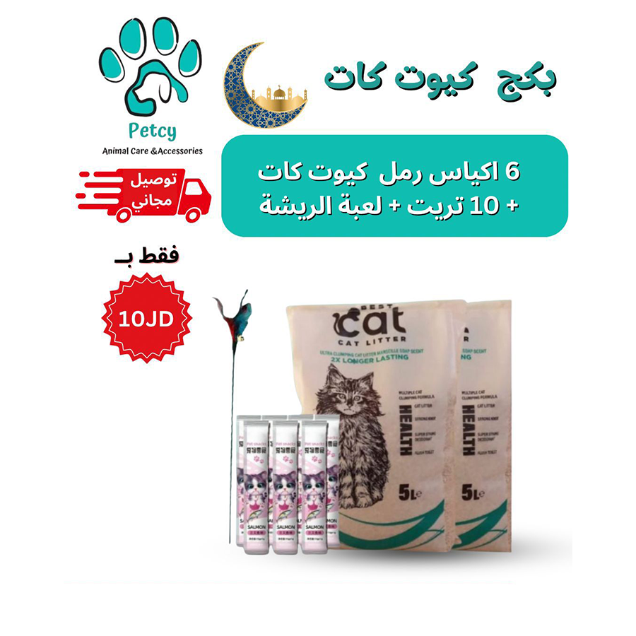 بكج كيوت كات – Cute Cat Package