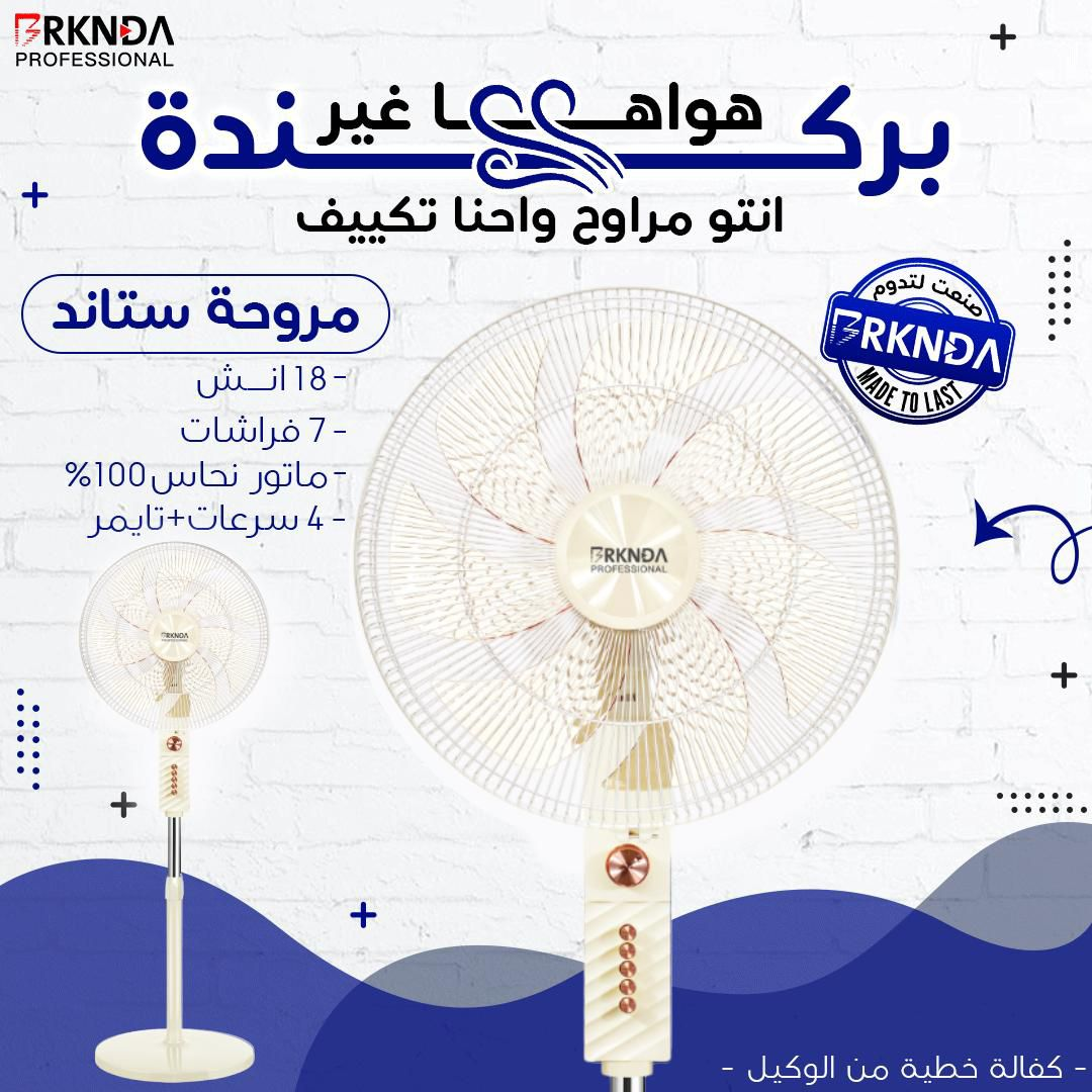 مروحة ستاند بيضاء 4 سرعات | White Stand Fan with 4 Speeds