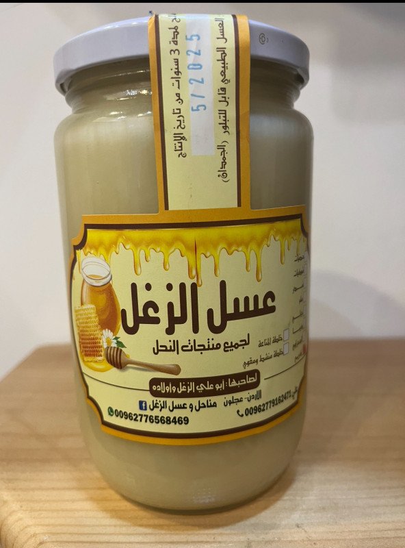عسل الزغل (عسل الكريمي الأبيض)