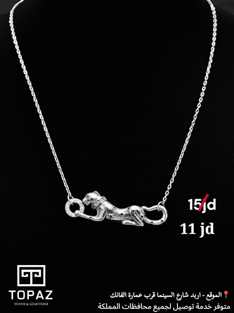 سنسال التايجر فضة 925 – 925 Silver Tiger Pendant Necklace