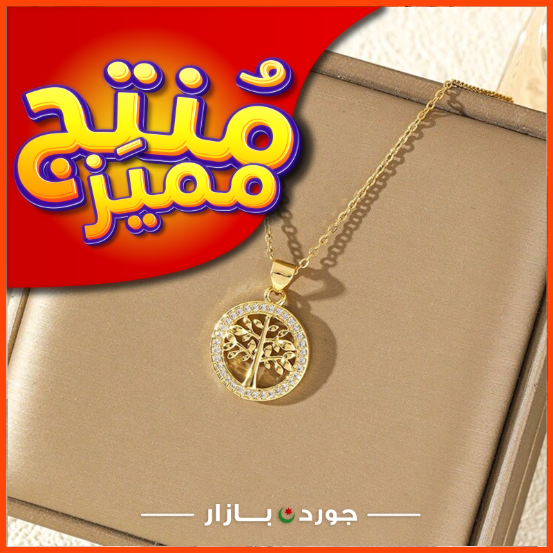 سنسال شجره الحياه
