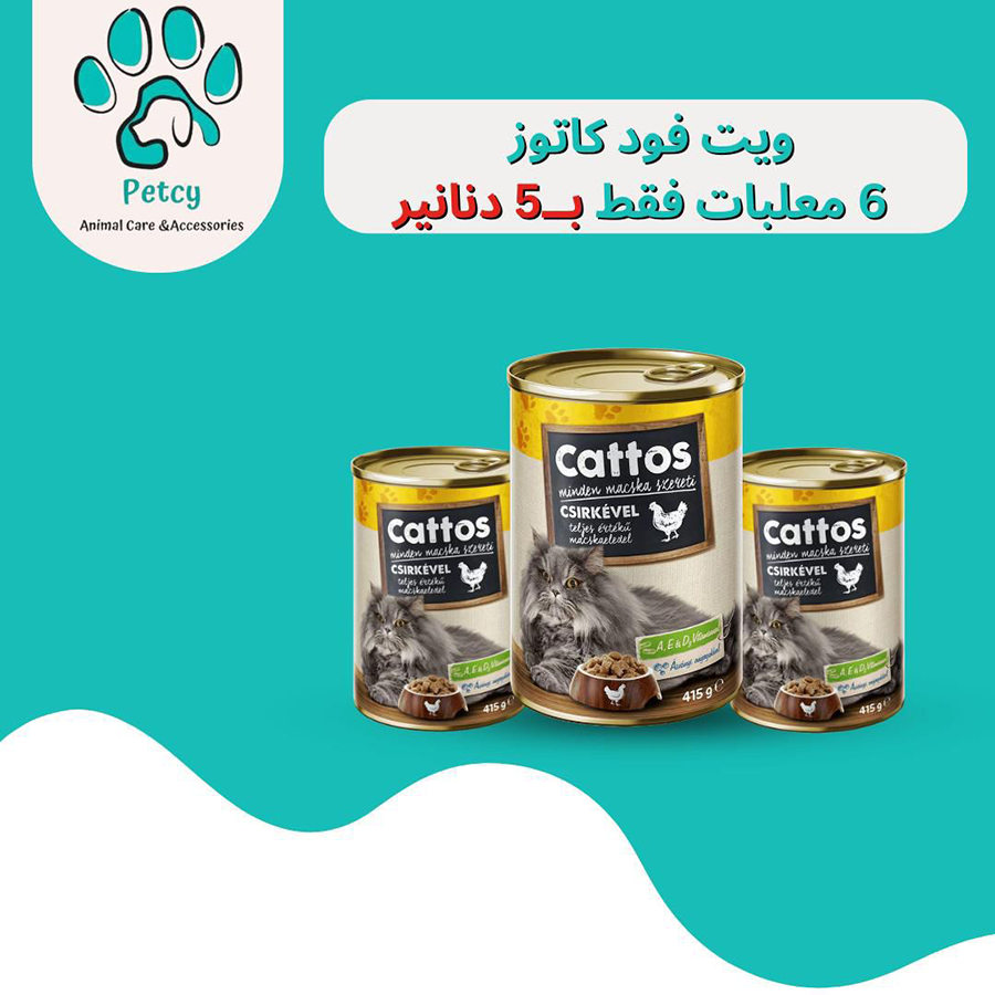 عرض معلبات كاتوس – Catus Canned Food Bundle