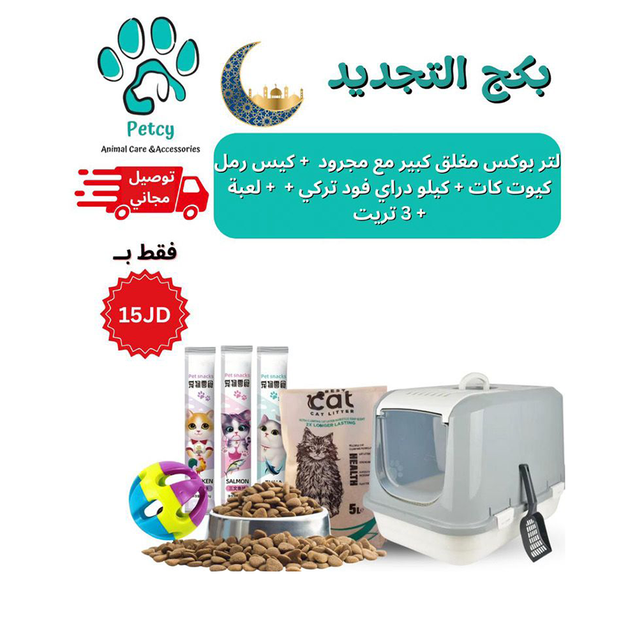 بكج التجديد – Renewal Package