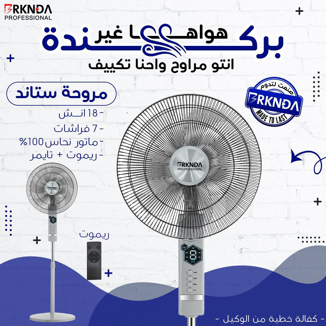 مروحة ستاند بيضاء | White Stand Fan