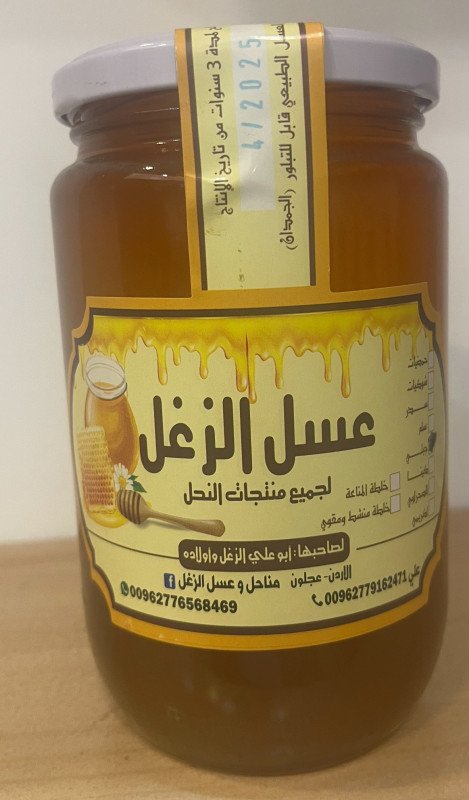 عسل الزغل ( العسل الجبلي " القيقب")