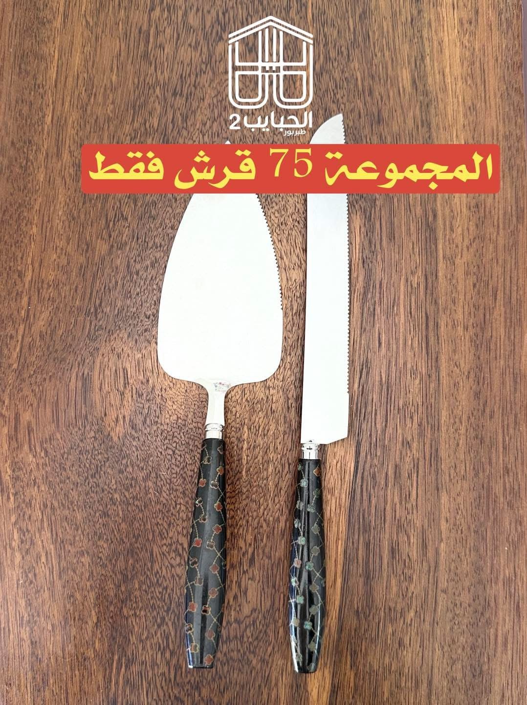 طقم خدمة للحلويات