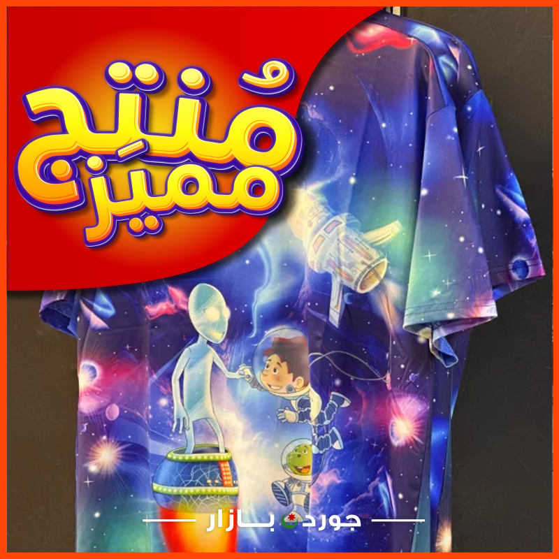 بلوزة ولادي الفضاء  3D
