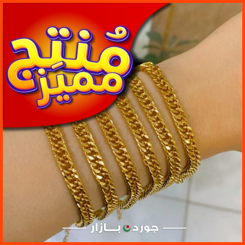 اساور جنزير مطلي ذهب عيار 21