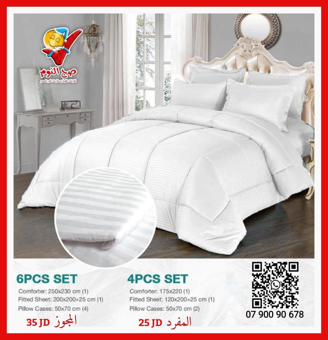 طقم لحاف 6 قطع – دبل سترايب | 6 PCS Comforter Set – Double Stripe Design