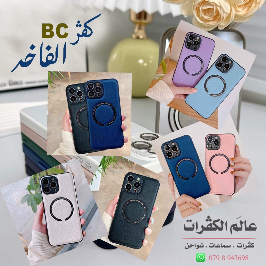 كفر BC الفاخر