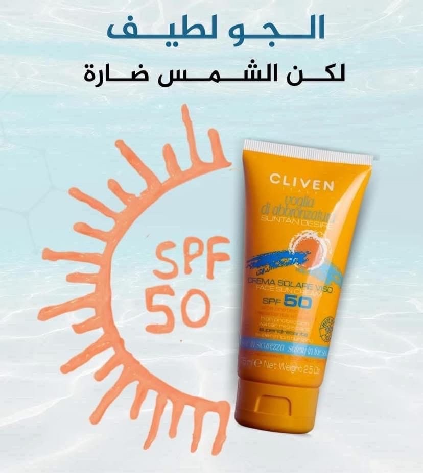 واقي شمس كلفن Clivn عدد 2
