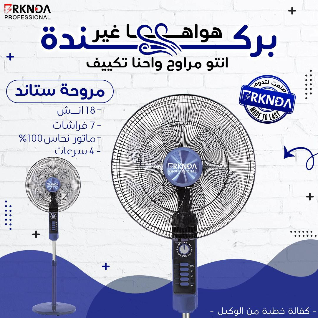 مروحة ستاند سوداء 18 إنش + 4 سرعات + 7 فراشات | 18-inch Black Stand Fan with 4 Speeds & 7 Blades
