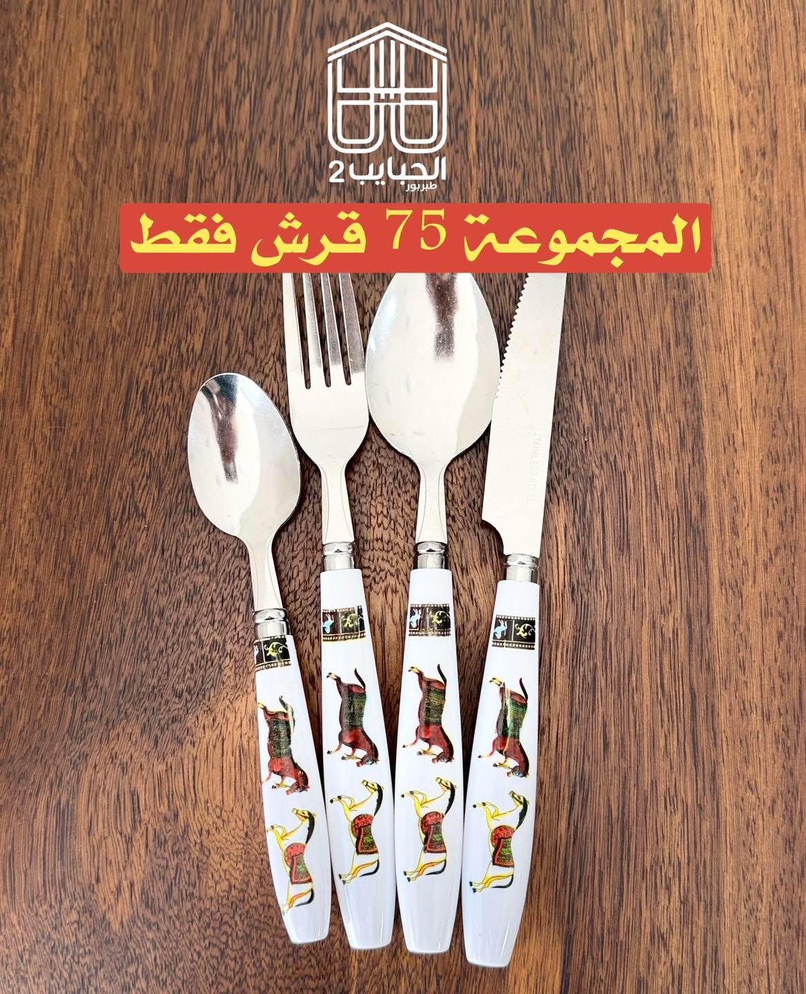 مجموعة خدمة طعام 2