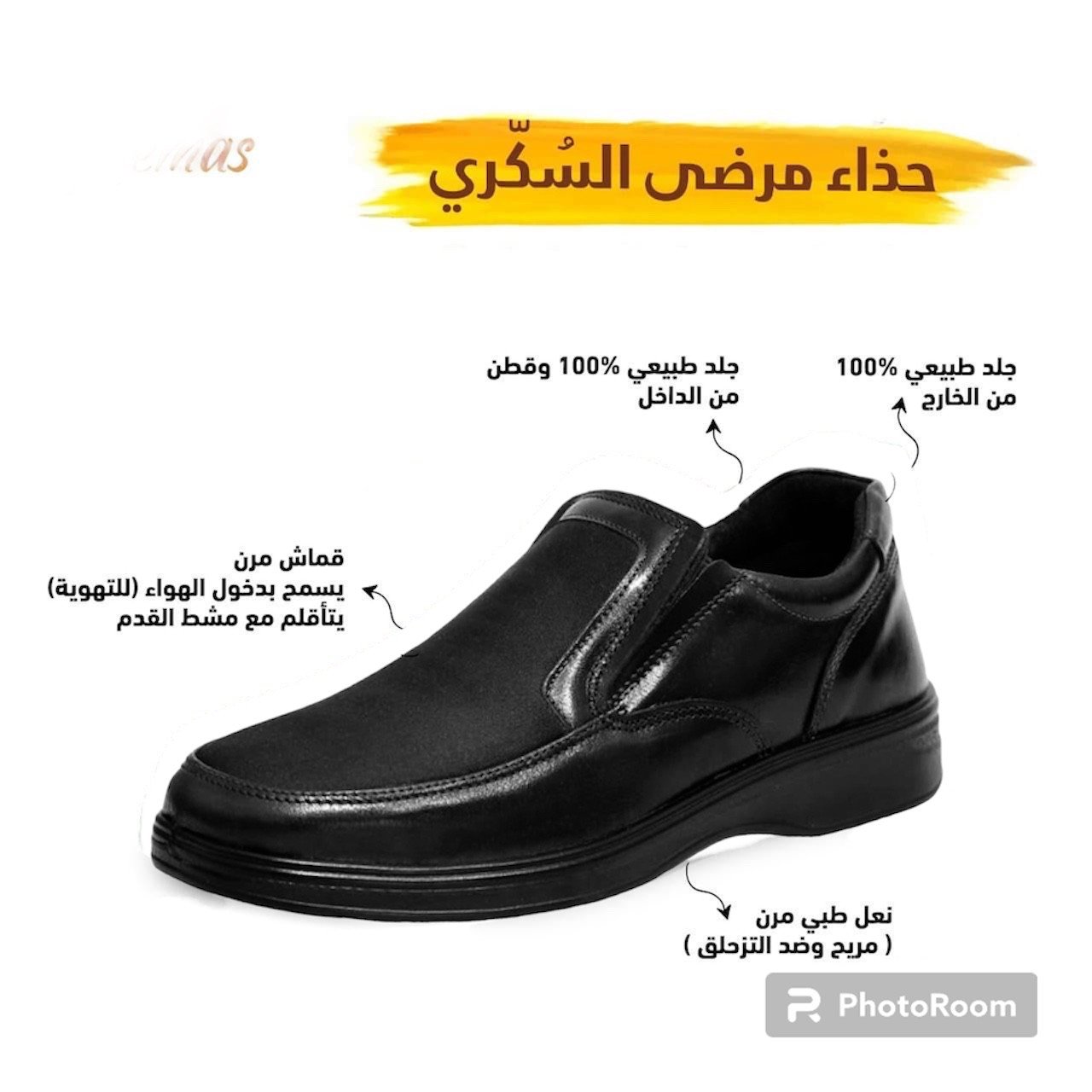 حذاء طبي لمرضى السكري