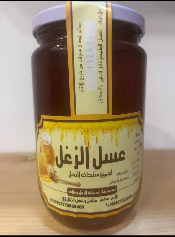 عسل الزغل ( عسل السدر )