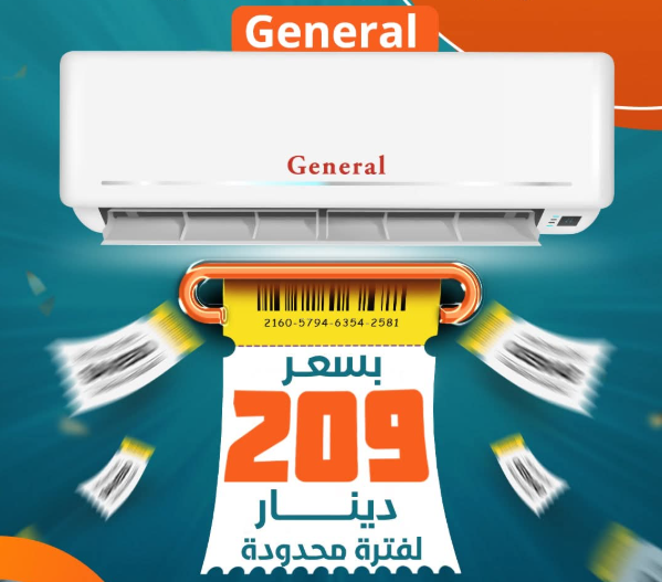 مكيف جنرال 1 طن - GENERAL 1 TON