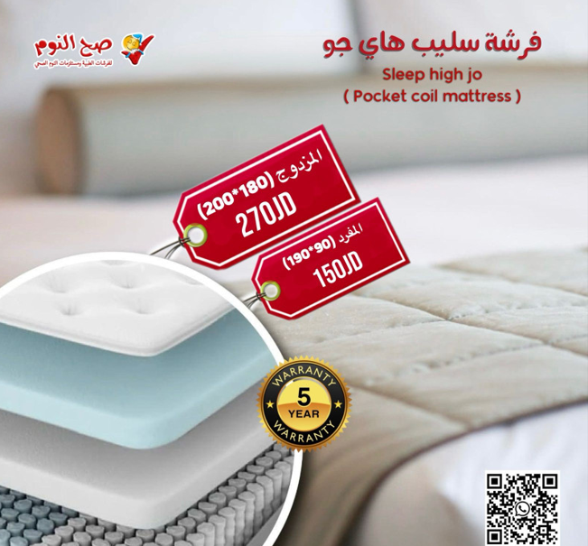 فرشة سليب هاي جو (مجوز) – راحة وجودة عالية | Sleep High GO Mattress (Double) – Premium Comfort & Support