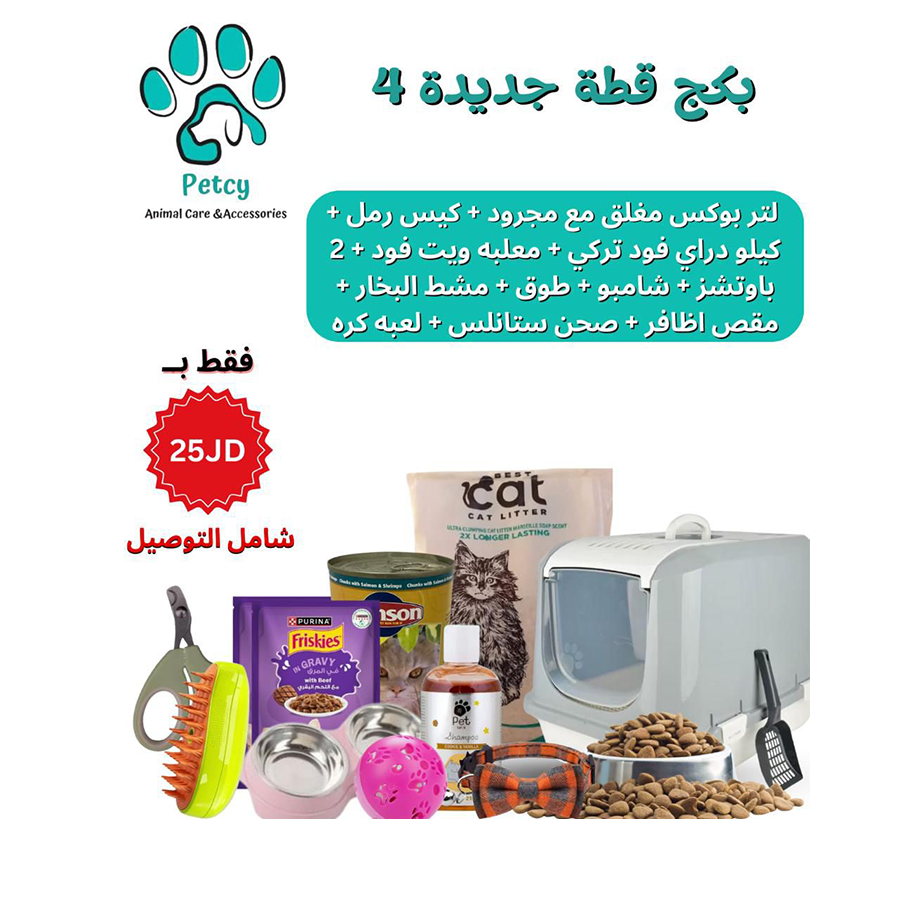بكج قطة جديدة 4 – New Cat Package 4