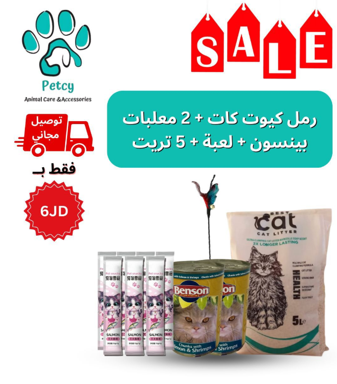 بكج القطط – Cat Package