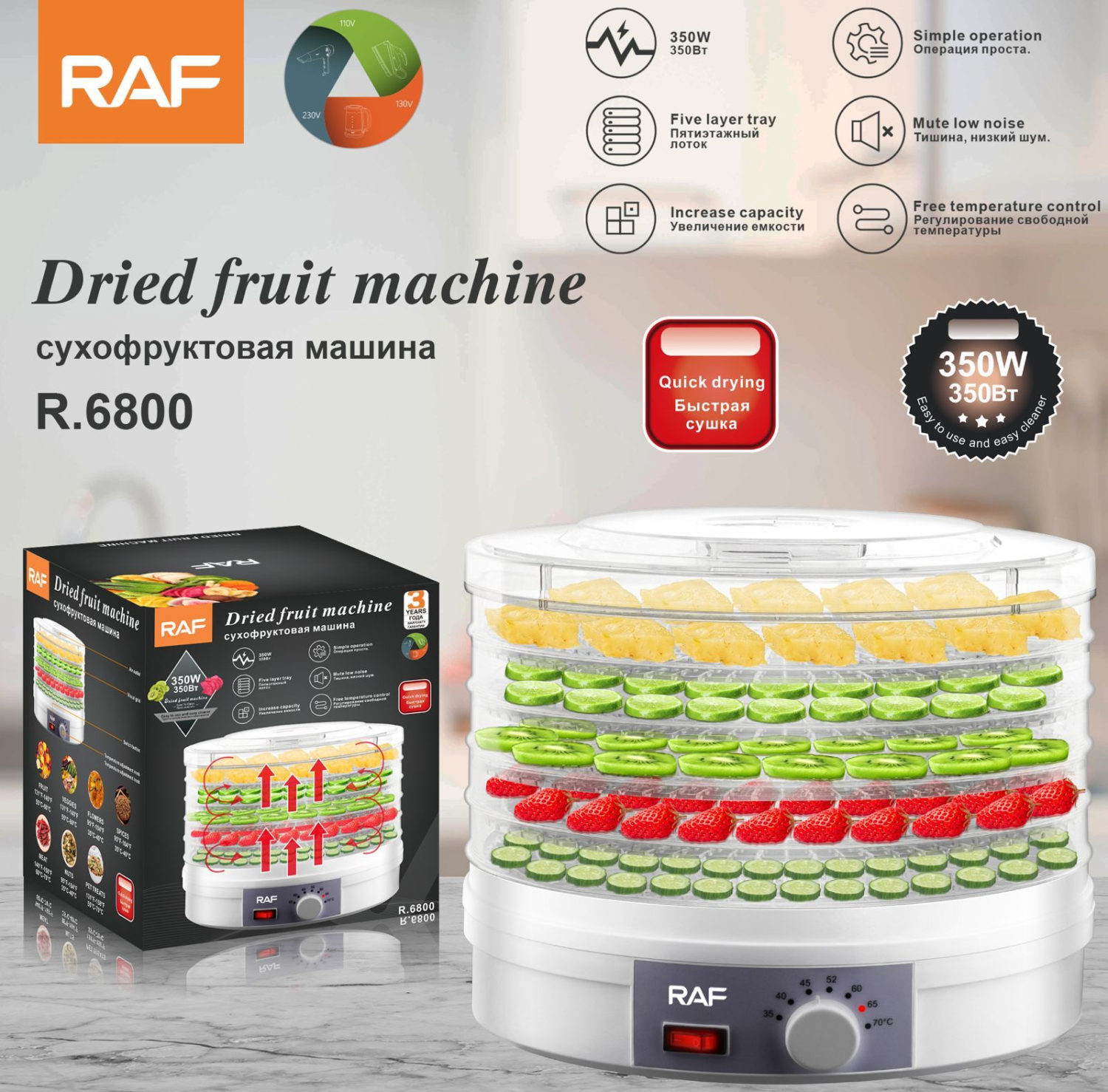 آلة تجفيف الفاكهة (Dried Fruit Machine) من ماركة RAF، موديل R.6800