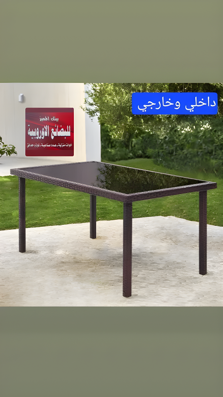 طاولة كبيرة متعددة الاستخدامات Large Multi-Purpose Table