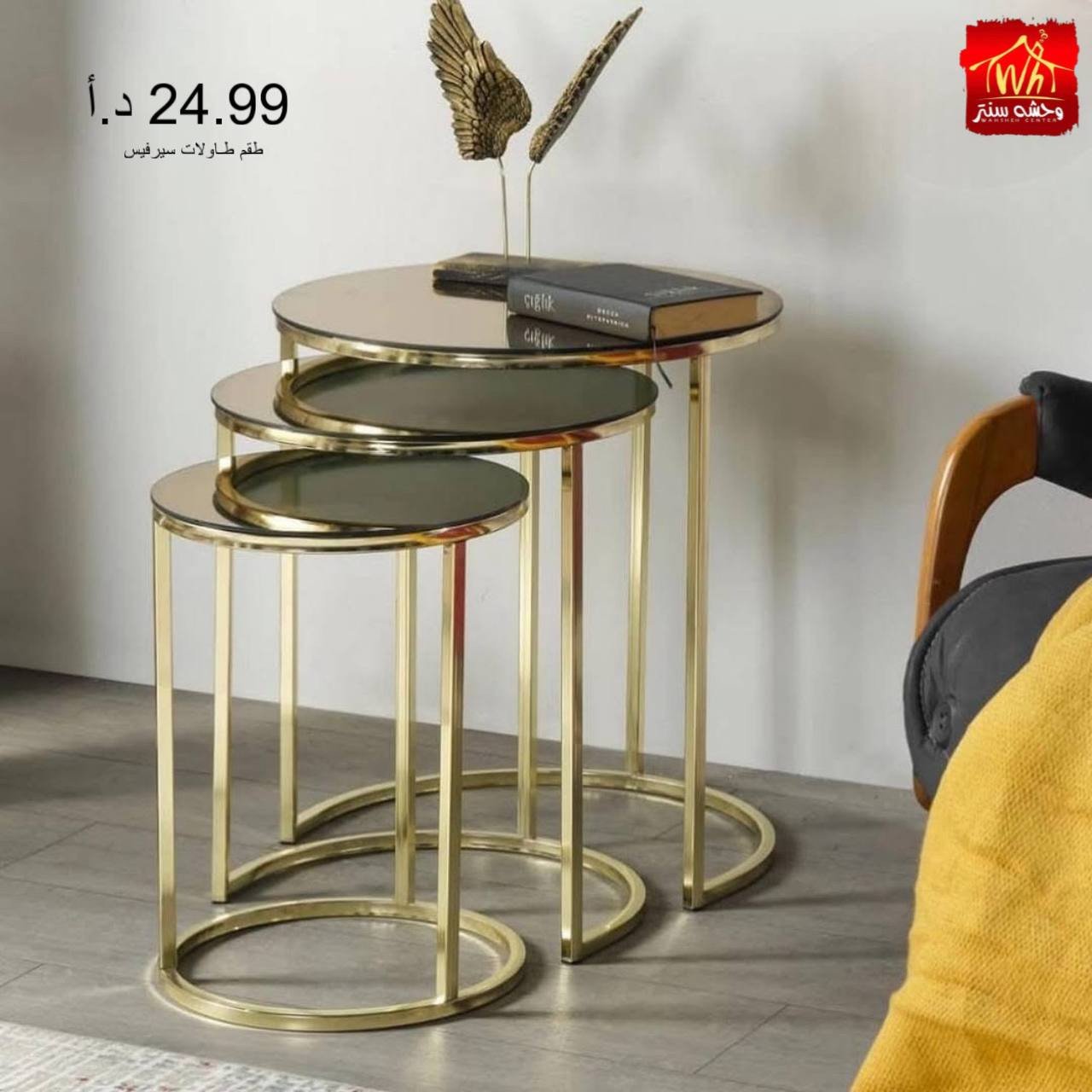 طقم طاولات سيرفيس