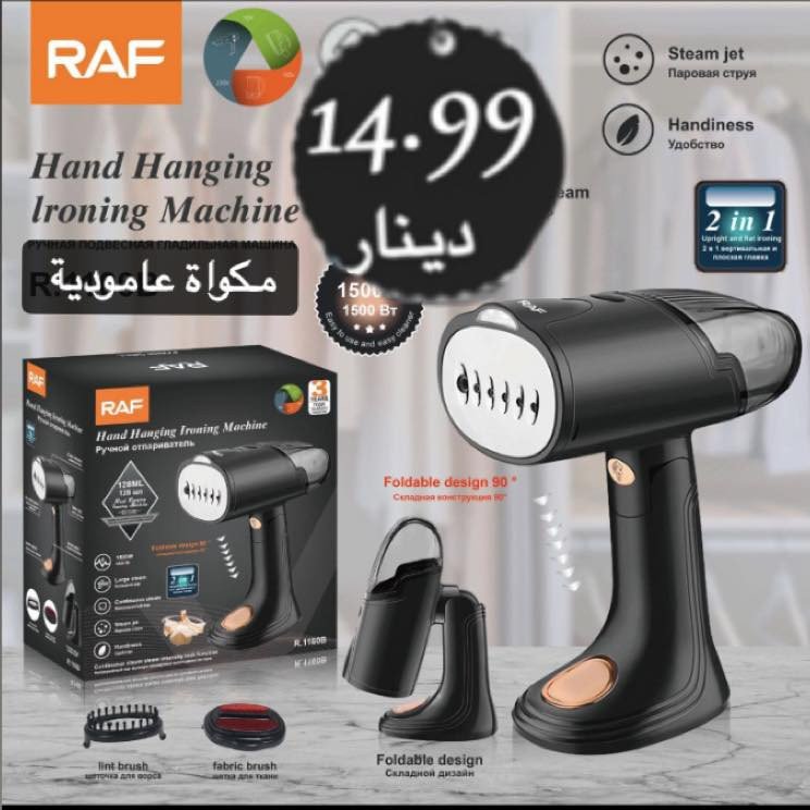 مكواة بخار عامودية يدوية قابلة للطي من RAF – 1500 واط