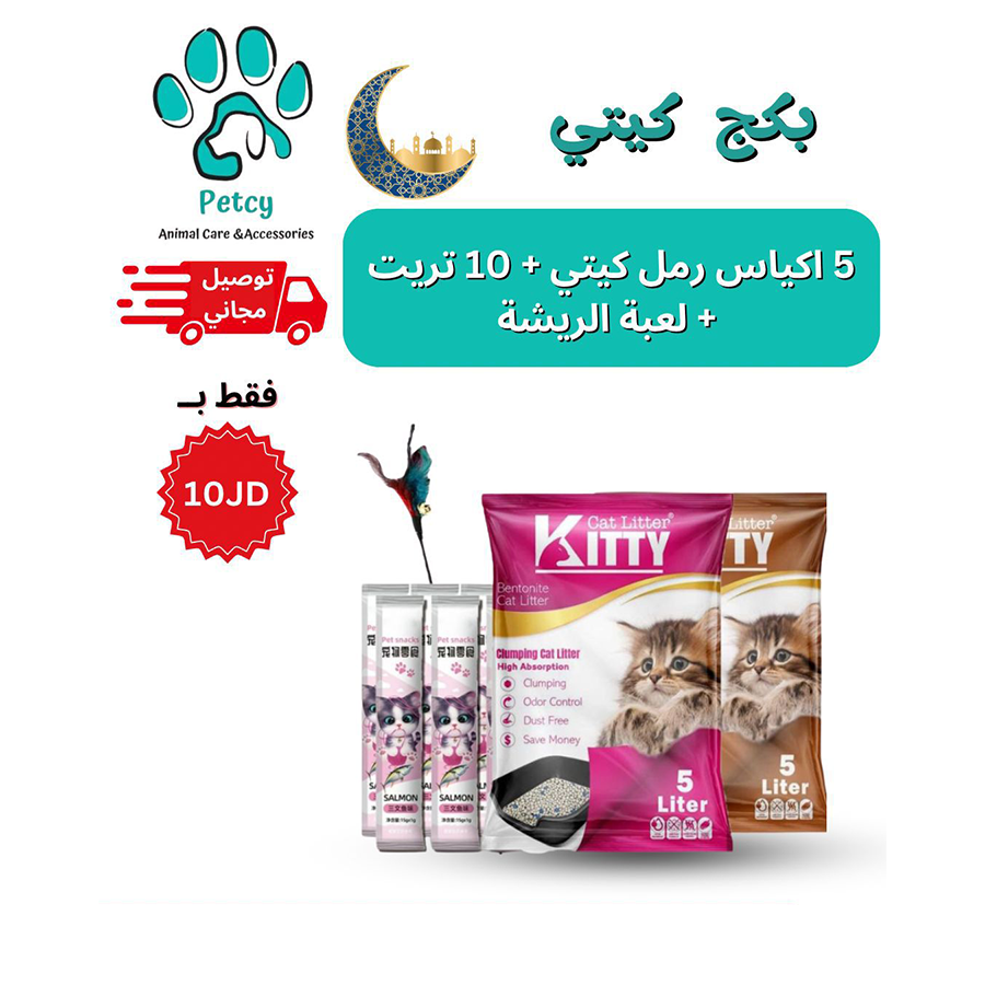 بكج كيتي – Kitty Package