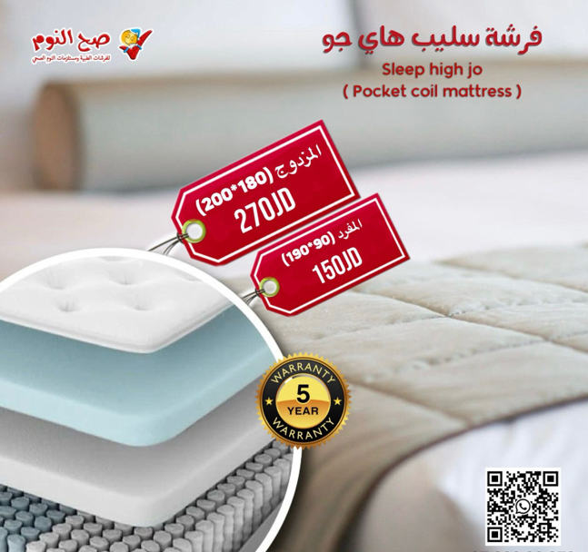 فرشة سليب هاي جو (مفرد) – راحة يومية بجودة عالية | Sleep High GO Mattress (Single) – Daily Comfort, Premium Quality